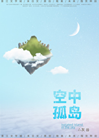 空中岛屿游戏