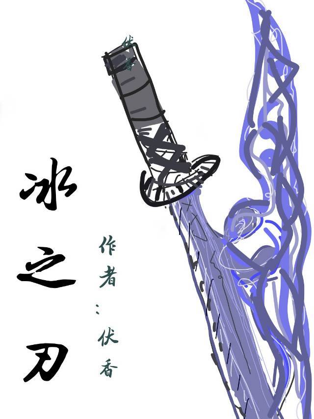 鬼灭之刃之冰柱下载