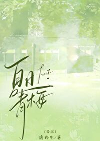 青梅竹马夏天