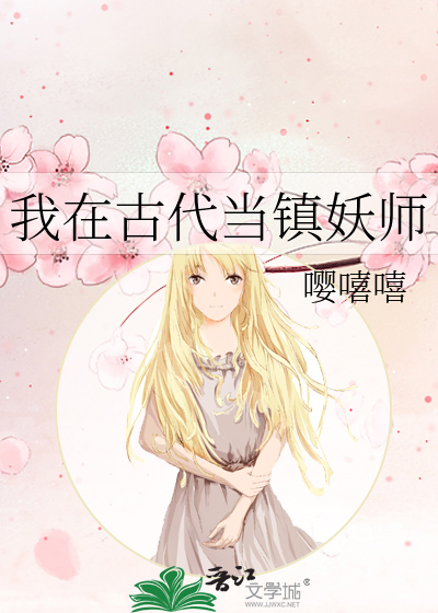 我在古代降妖除魔
