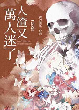 人渣 意思
