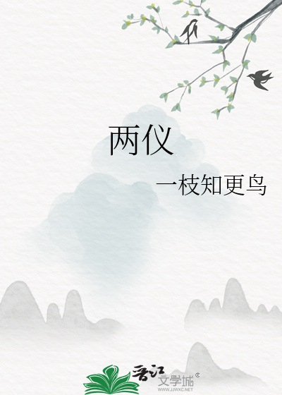 两仪指的是什么