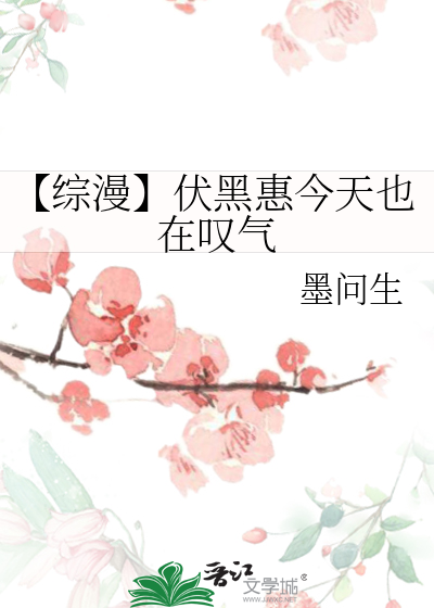 伏黑惠lofter乐乎