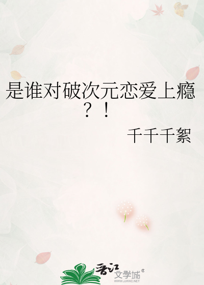 破次元同框