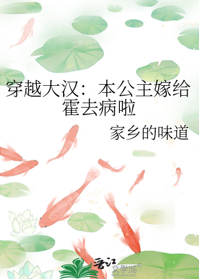 女主穿越汉朝和霍去病相爱的小说