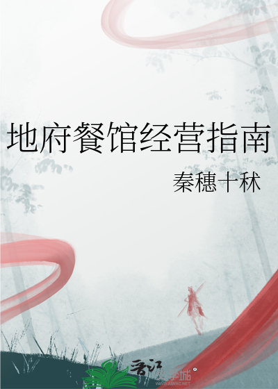 地府连锁酒店格格党