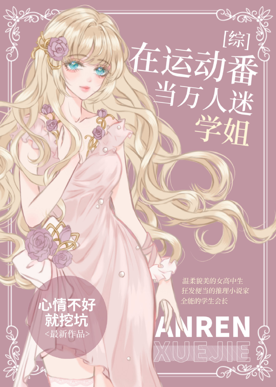 在运动番当万人迷学姐免费