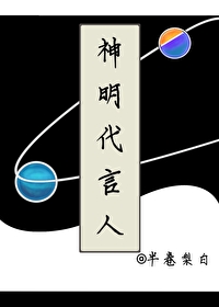 今天神使还在装乖吗？