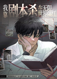 我靠演技求生