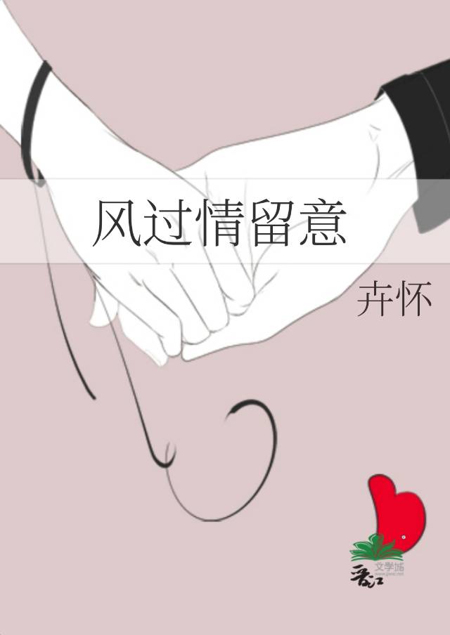 风过留香歌词