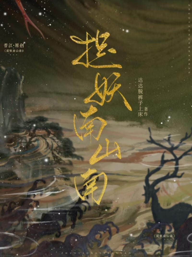 捉妖攻略