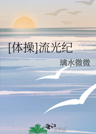 流光记舞蹈视频分解动作