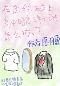 高中时暗恋的现在怎么样