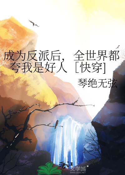 9. 成为反派大boss[快穿