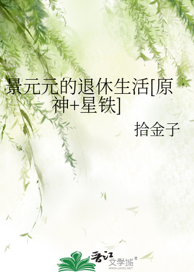 景元含义