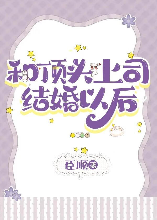 和顶头上司谈恋爱的后果