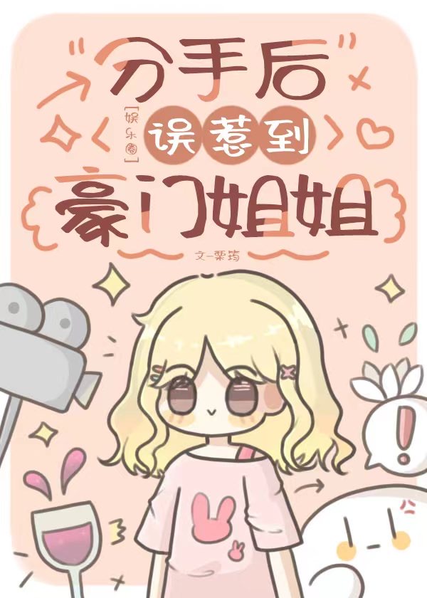 分手后我找了真豪门小说