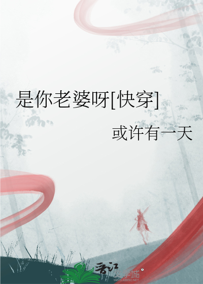 是你老婆呀[快穿