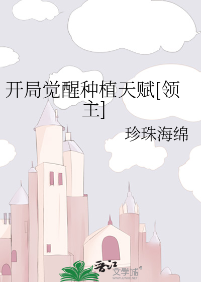 开局觉醒神级天赋