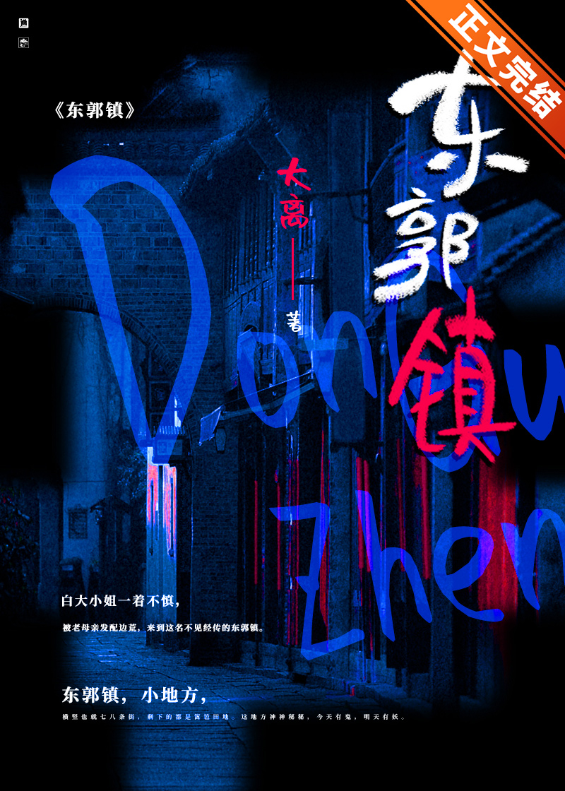 东郭镇党委书记