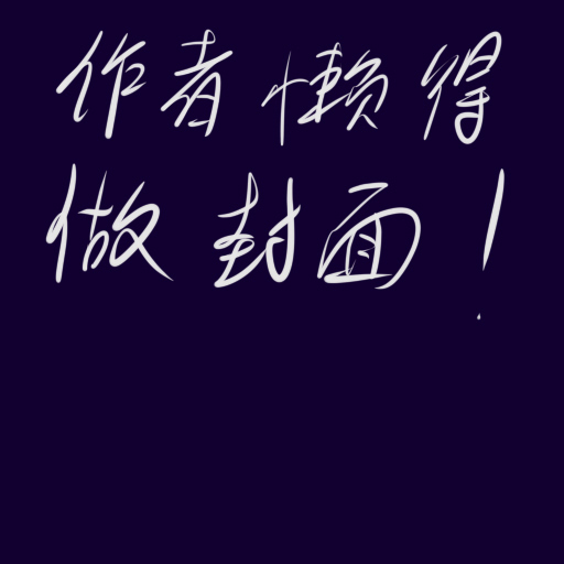 鬼影女王今天被迫跳槽了吗免费