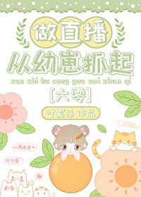 星际女战神by二谦