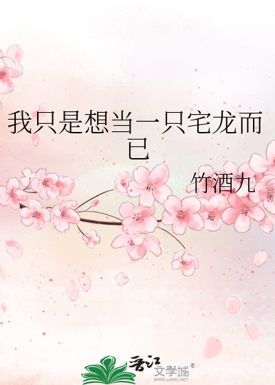 我只想当一条狗
