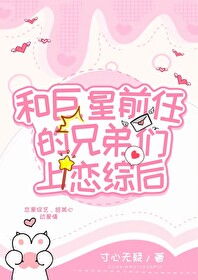 和渣前任的姐he了免费阅读