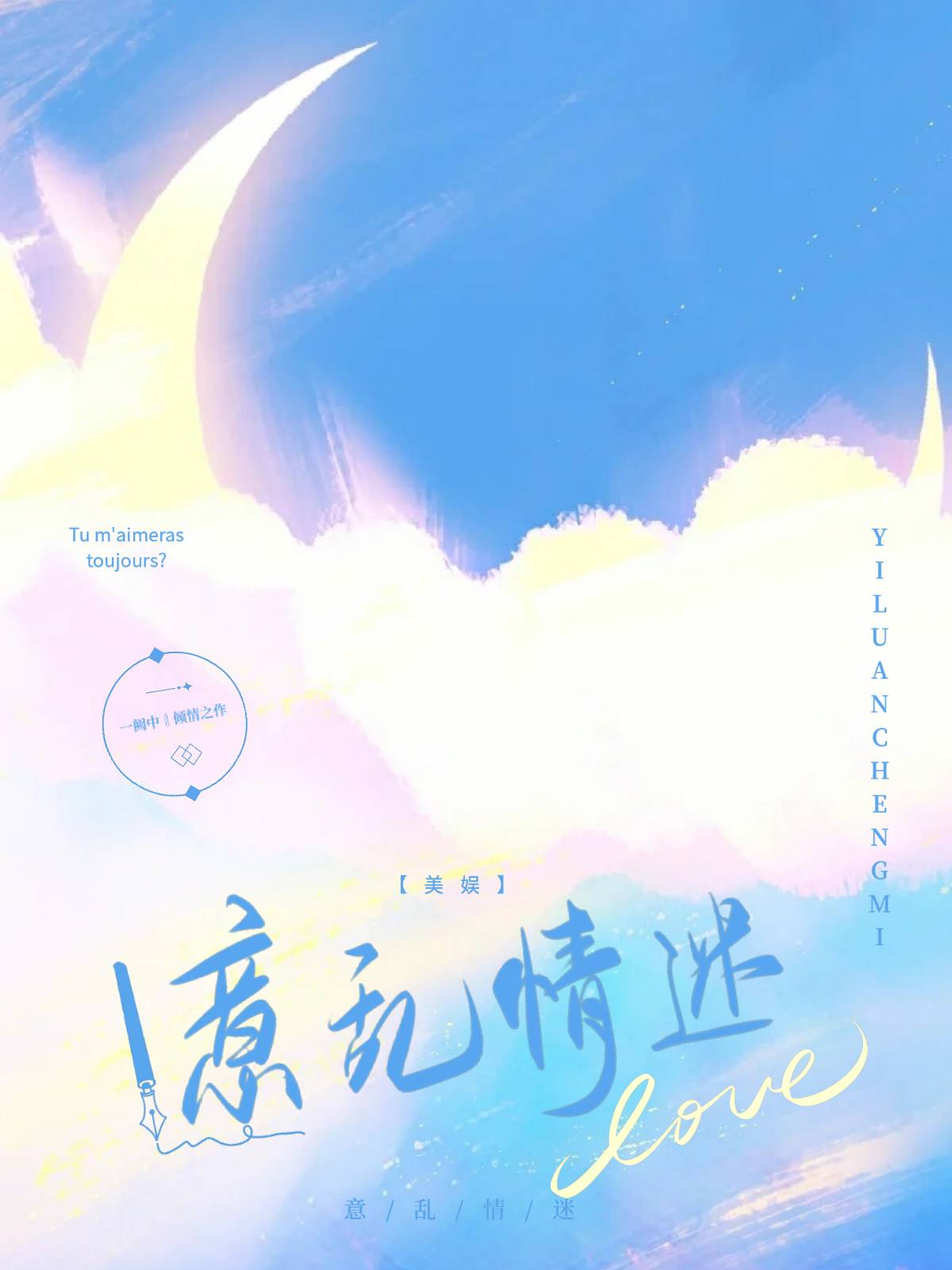 意乱情迷1987修复