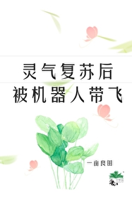 灵气复苏能不能