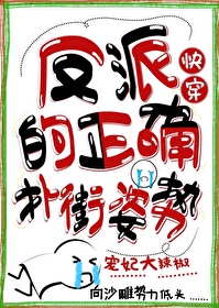 反派ooc的正确姿势[快穿