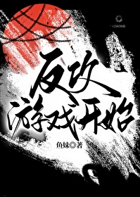 反攻攻略剧透