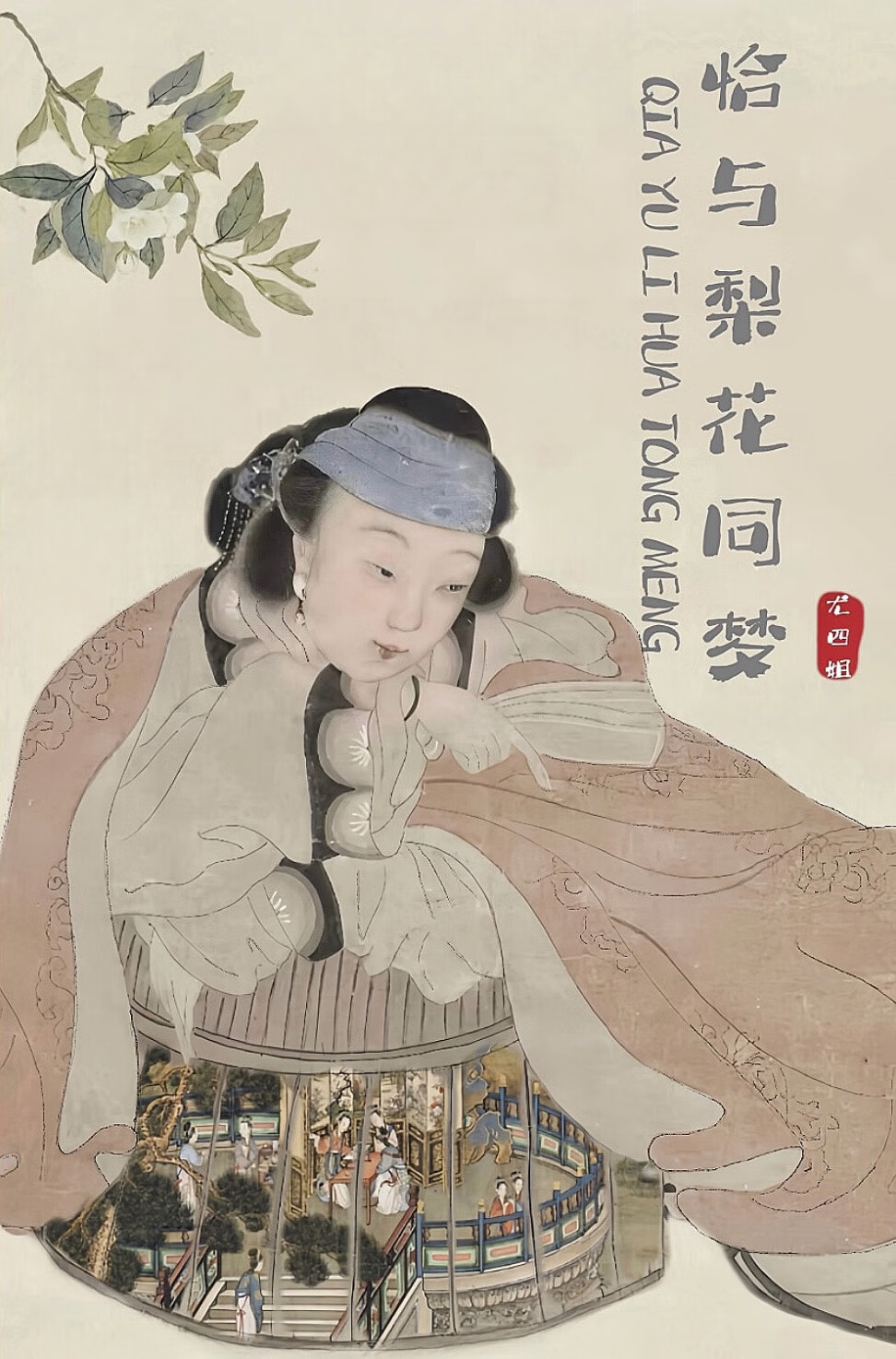 恰与梨花同梦小说在线阅读免费无弹窗
