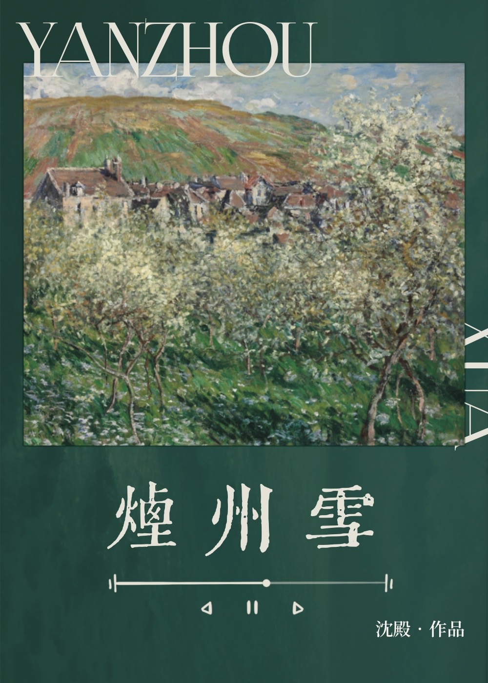 烟州雪小说全文