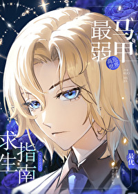 无限流玩家心声泄露后作者:秉烟