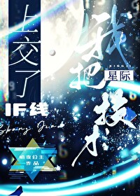 我把星际教材上交了免费下载
