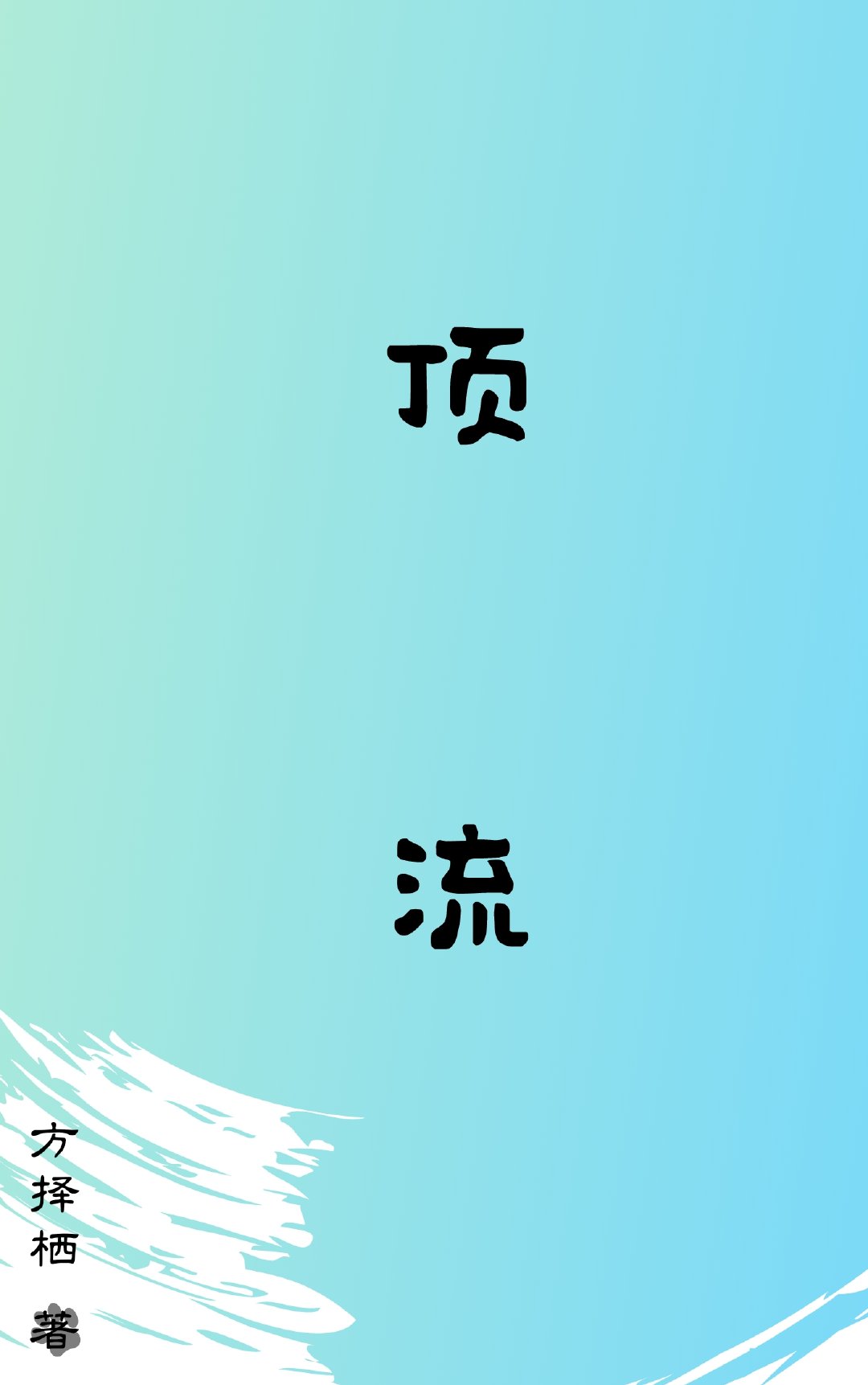 我家宿主真的与众不同