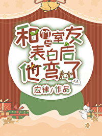 向直男表白