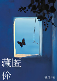 藏匿你书包网txt完结了吗