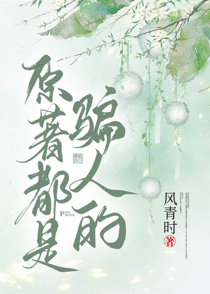 原著的原因是什么