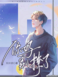 前男友故意高冷