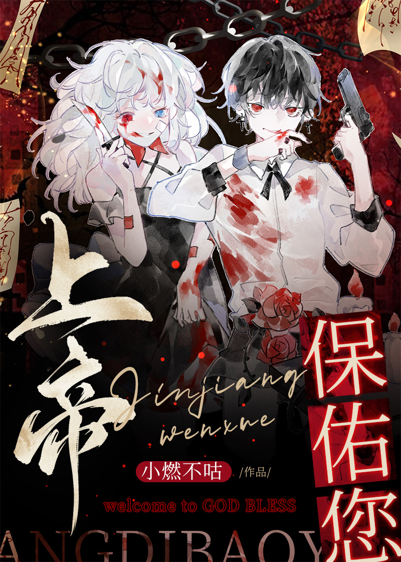 上帝保佑god