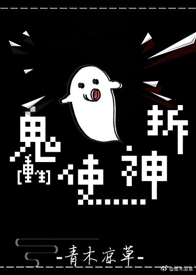 鬼使神差 小说