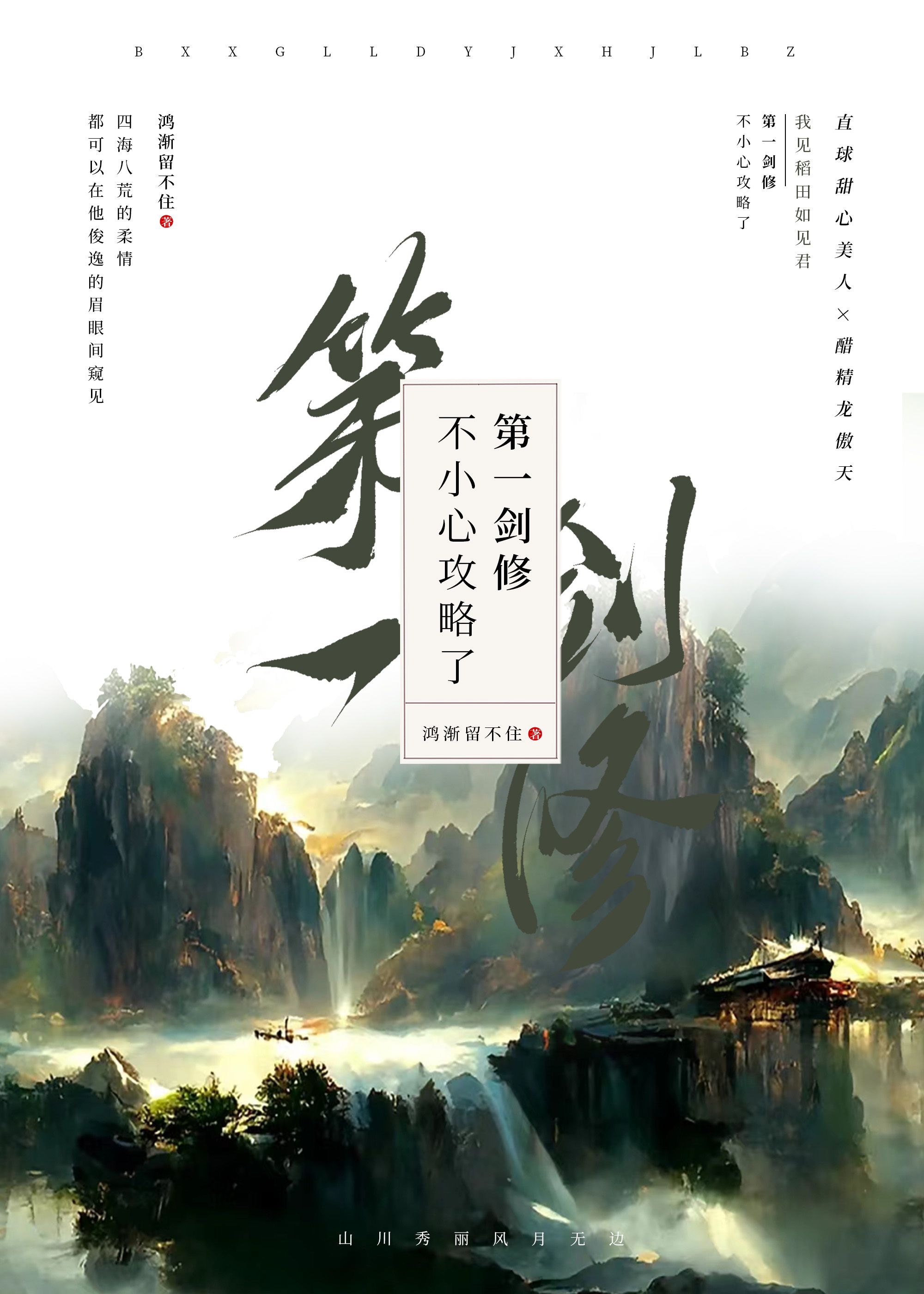 一不小心攻略了起点渣男69