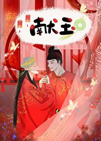 我的两位穿越夫君漫画