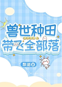 兽世种田文有空间或者交易