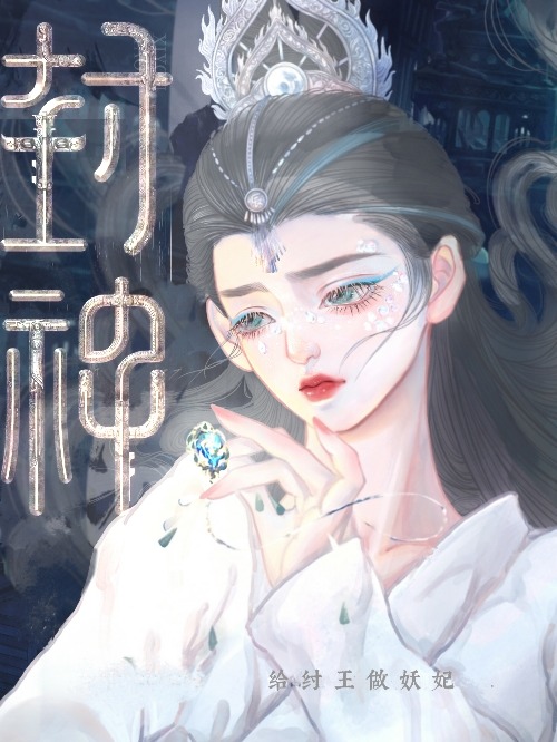 封神之殷商传奇