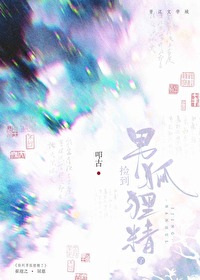 捡到男狐狸精了漫画