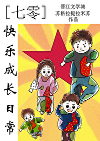 七零后的快乐