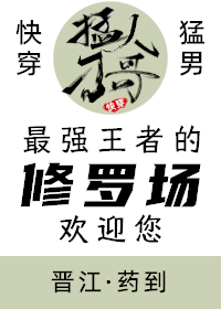 王者修罗是什么意思